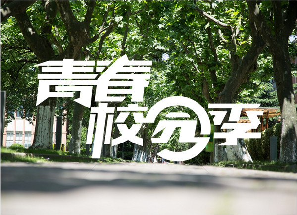 新的學(xué)期開始了，你準(zhǔn)備好了嗎？