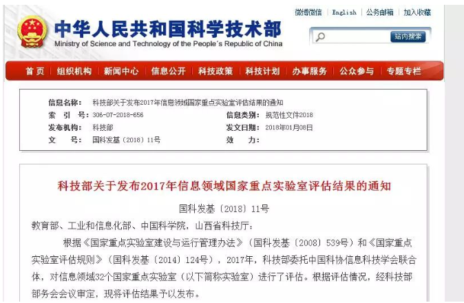 武漢大學(xué)一國家重點實驗室未通過評估“被摘牌”！