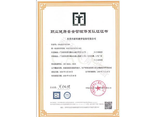 職業(yè)健康管理體系認(rèn)證證書(shū)