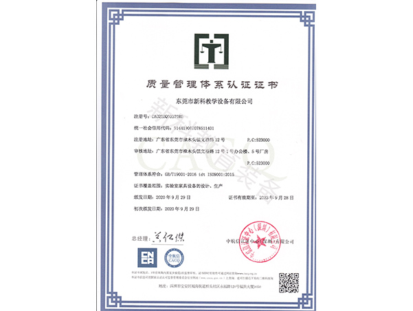 質(zhì)量管理體系認(rèn)證證書(shū)