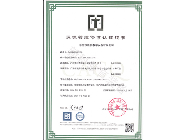 環(huán)境管理體系認(rèn)證證書(shū)