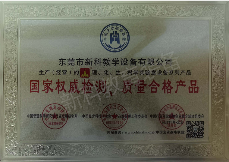 國(guó)家權(quán)威檢測(cè)質(zhì)量合格產(chǎn)品證書