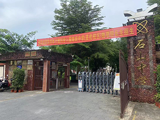 項目案例 - ?？谑惺街袑W(xué)