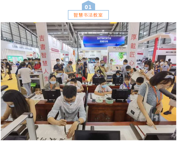智慧書(shū)法教室